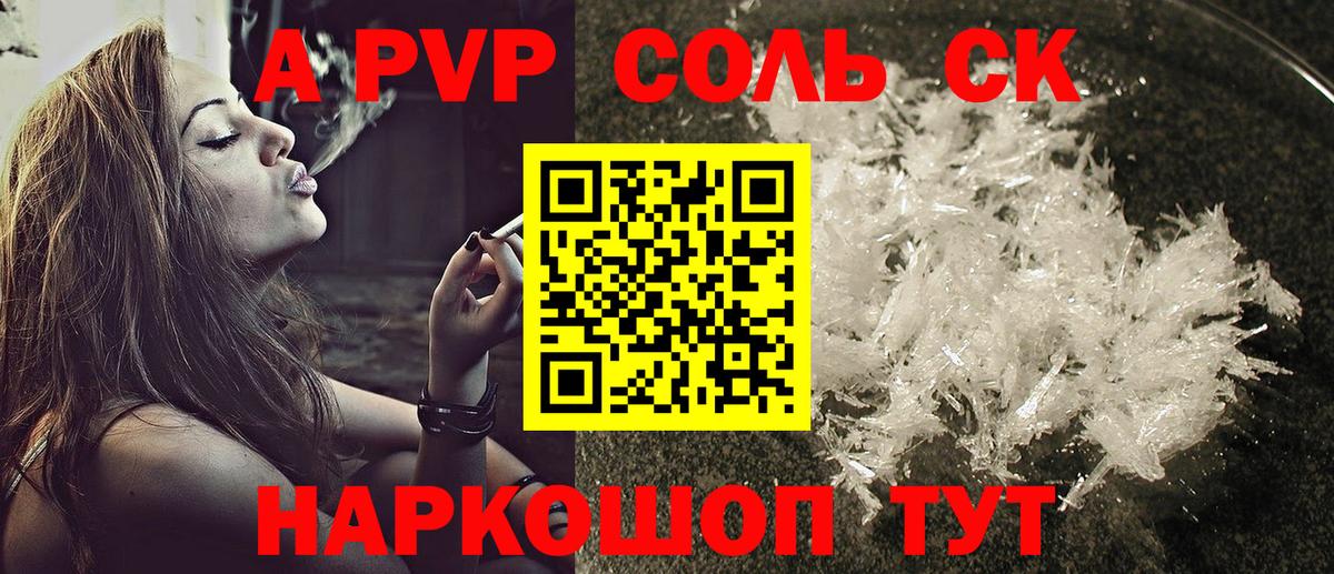 A-PVP мука Переславль-Залесский