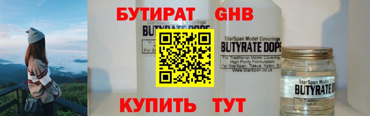 БУТИРАТ бутандиол Переславль-Залесский