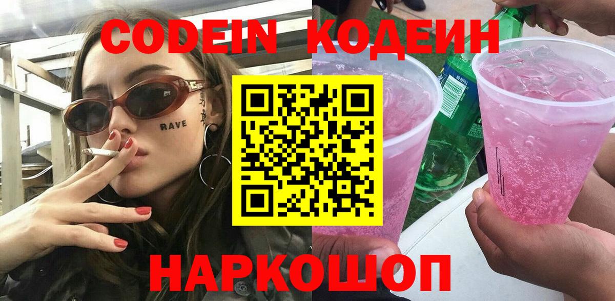 Кодеин напиток Lean (лин)  Кодеин напиток Lean (лин)  Переславль-Залесский  Вход с VPN 