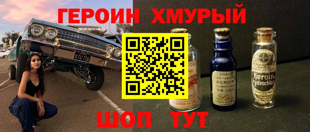 Героин белый  Вход с VPN  Переславль-Залесский 