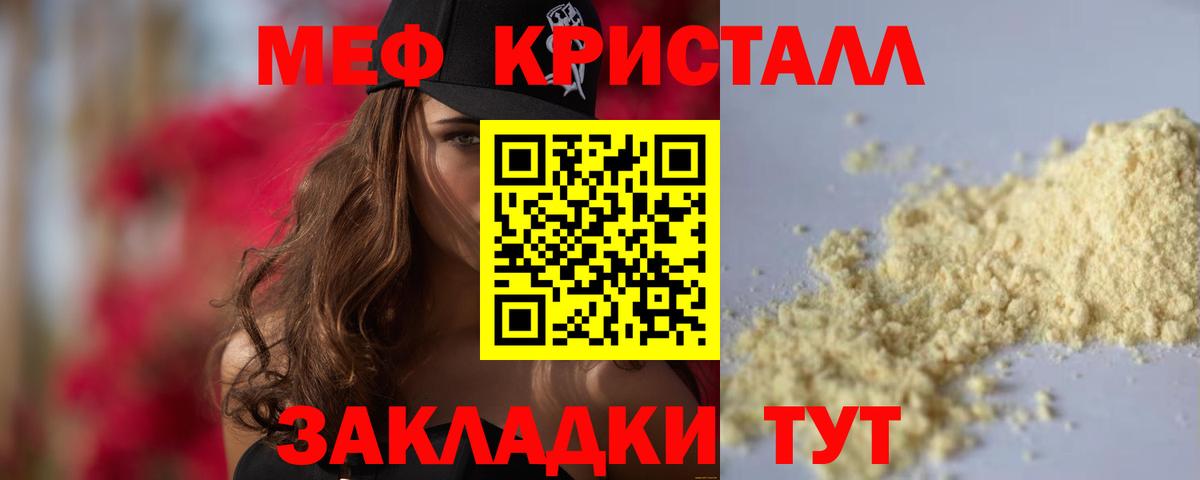 МЯУ-МЯУ мука  МЕФ  Переславль-Залесский  МЕФ  Вход с VPN  МЕФ mephedrone 